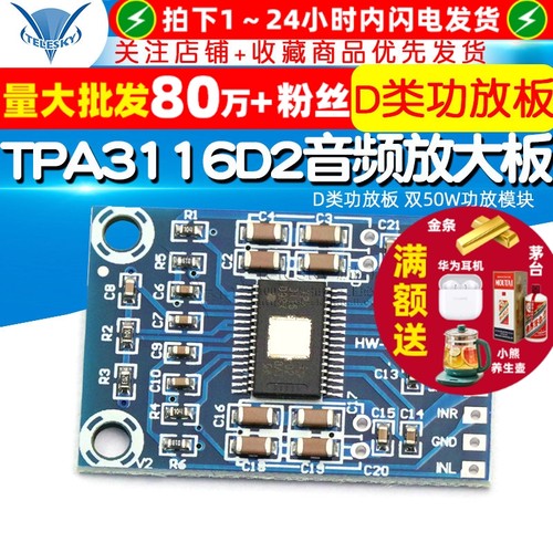 微版TPA3116D2数字音频放大板