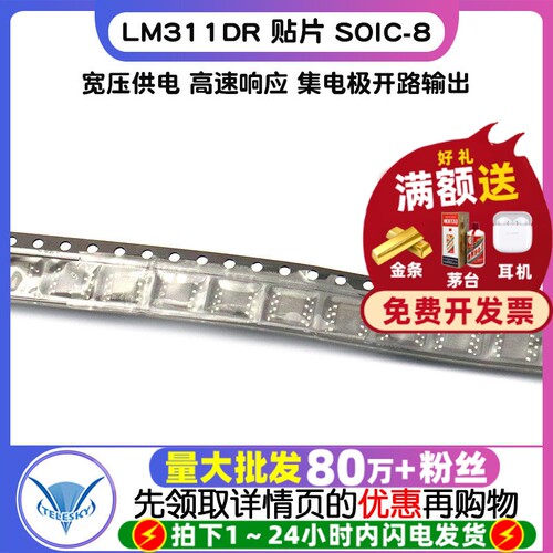 LM311DR 贴片 拍一件2个  专注元器件20年