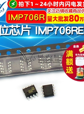 复位芯片 IMP706RESA IMP706R SOP8 2.63V复位IC
