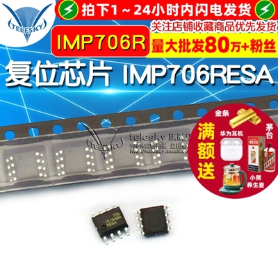 复位芯片 IMP706RESA IMP706R SOP8 2.63V复位IC