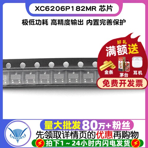 XC6206P182MR 拍1件=2个  专注元器件20年
