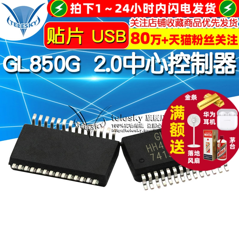 贴片 GL850G USB 2.0  专注元器件20年