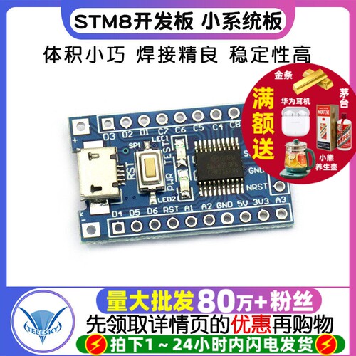 STM8开发板STM8S003F3P6  专注元器件20年