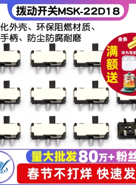 【TELESKY】拨动开关MSK-22D18(2P2T)六脚卧式二挡柄高2MM(5个)