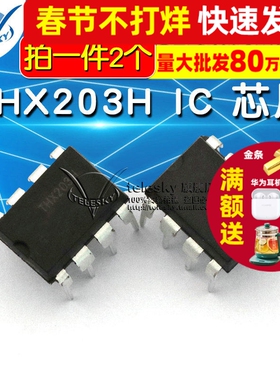 【TELESKY】THX203H DIP-8 电磁炉电源 IC 芯片 (2个)