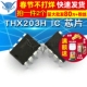 TELESKY 芯片 THX203H DIP 电磁炉电源 2个
