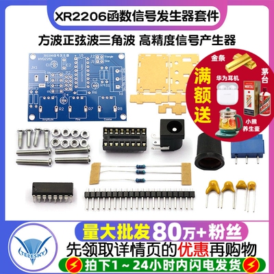 方波正弦波三角波 XR2206函数信号发生器套件 高精度信号产生器