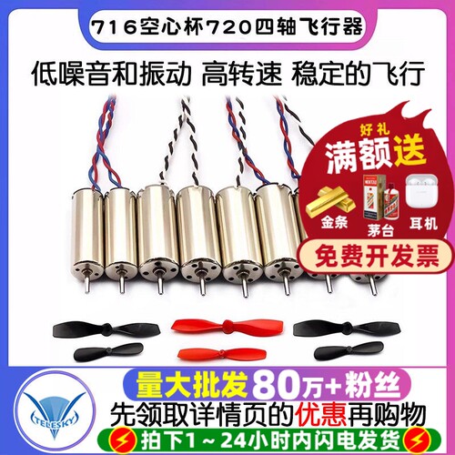 空心杯无人机高速电机微型小马达