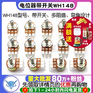 B50K B10K B100K弯角调光开关柄长15mm B500K 电位器带开关WH148