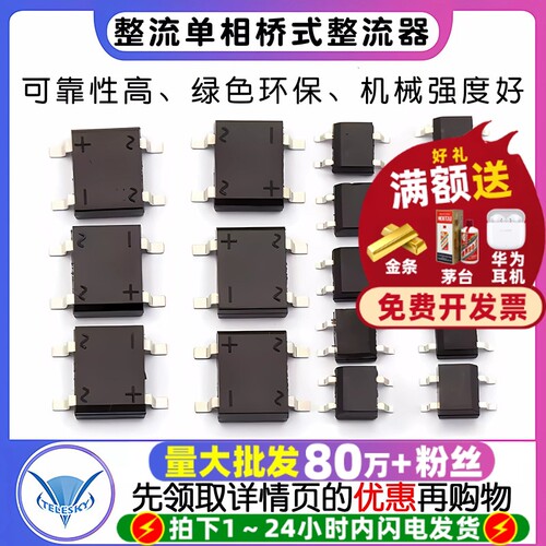 DB107SMB6S整流桥单相桥式整流器