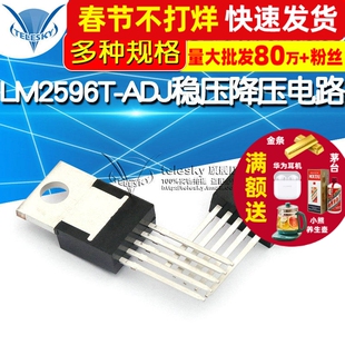 LM2596T-ADJ TO-220 直插 稳压降压电路 集成电路 IC芯片 (2个)