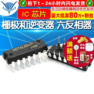 DIP 74LS04 HD74LS04P 六反相器 芯片 柵極和逆變器