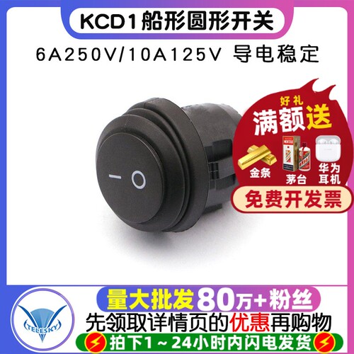 船型开关船形圆形开关带防水盖