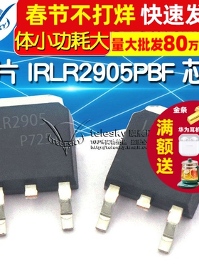 IRLR2905PBF TO-252 D-PAK 贴片 mos场效应管 MOSFET 55V 36A