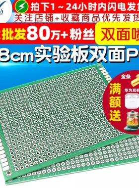 实验板 双面PCB 电路板 洞洞板 线路板玻纤板 2.54 6x8cm 1.6MM