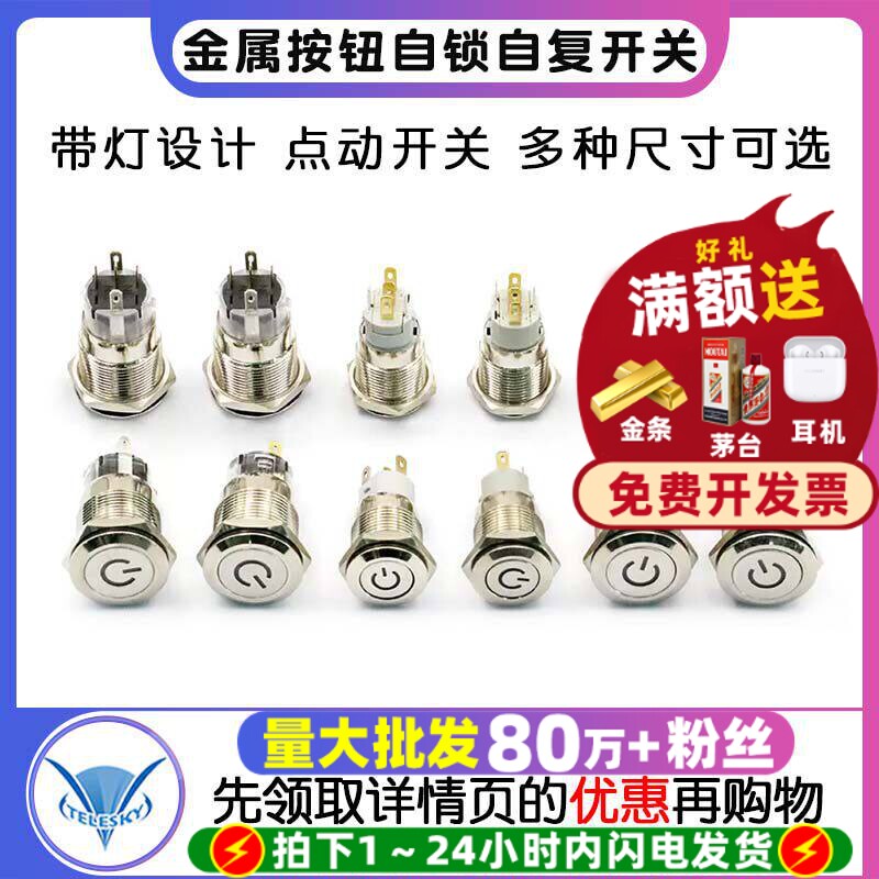 金属按钮开关自锁自复开关带灯防水开关16/19 10A圆形点动开关