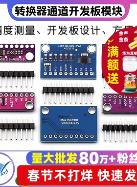 4通道 ADS1115 小型 16位 12位高精密 模数转换器通道 开发板模块