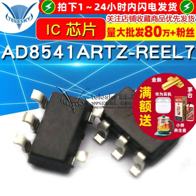 芯片 AD8541ARTZ-REEL7 专注元器件20年