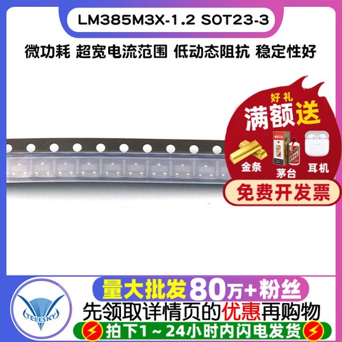 LM385M3X-1.2  专注元器件20年