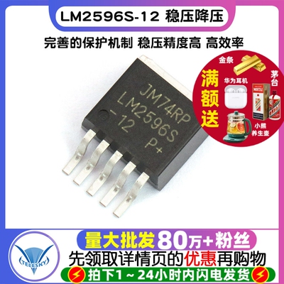 TELESKY 芯片 LM2596S-12 贴片稳压降压电路 集成电路TO-263 IC