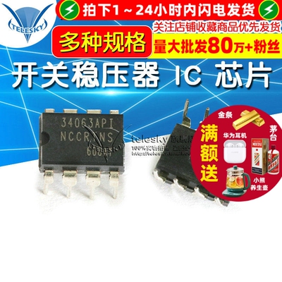 MC34063A开关稳压器MC34063 MC34063ADR2G MC1403IC芯片直插贴片