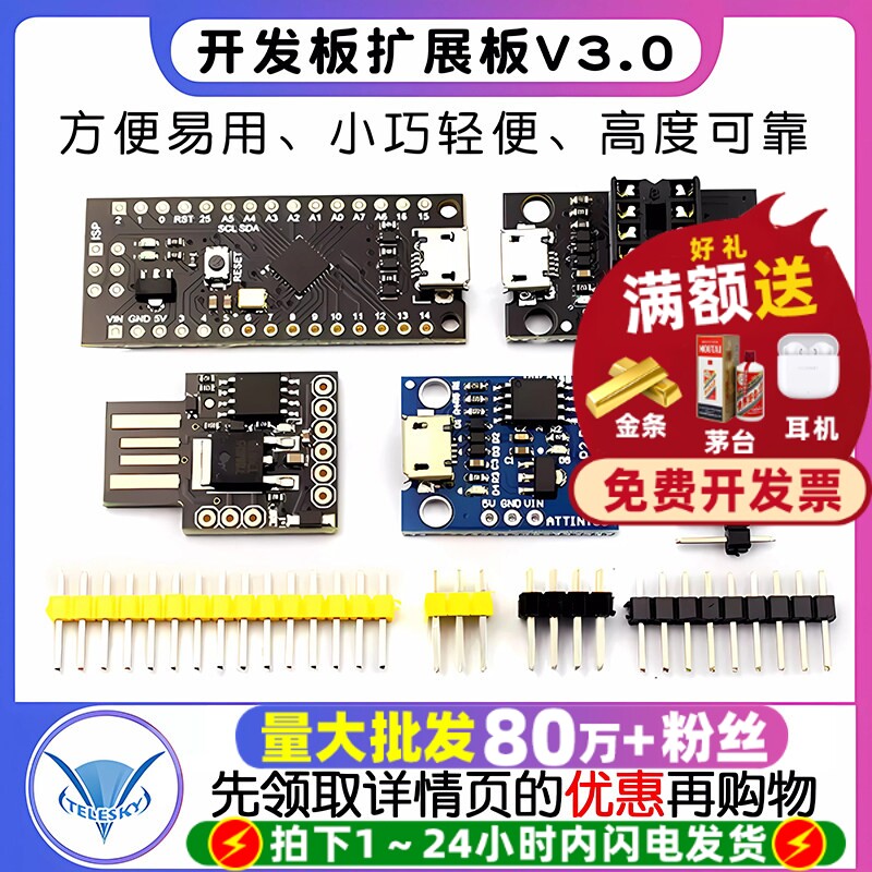 Attiny85微型USB接口digispark开发板扩展板V3.0编程板模块升级版