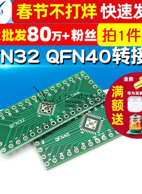 转接板 QFN32 QFN40 PCB转换板 0.5mm间距贴片转直插DIP  (2个)