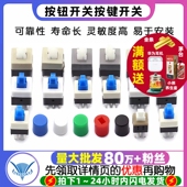 8.5 按钮开关按键六脚开关5.8 8.5MM自锁无锁开关6脚 5.8