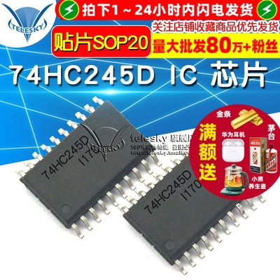 74HC245D 八进制总线收发器 贴片SOP20 逻辑 芯片 IC