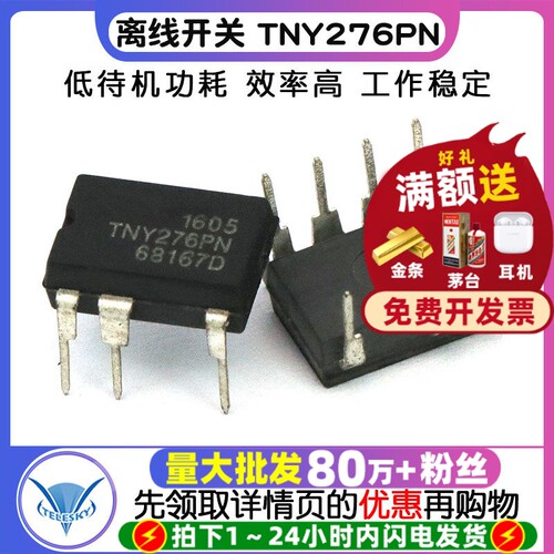 离线开关 TNY276PN  专注元器件20年