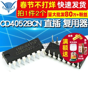 IC 芯片 CD4052BE CD4052BCN 直插 复用器/信号分离器 (2个)