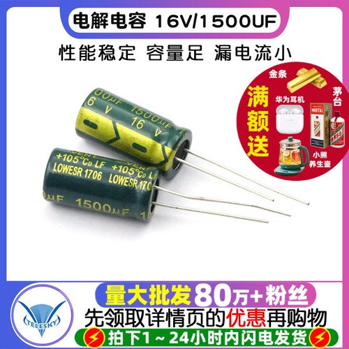 电解电容16V/1500UF10*20MM