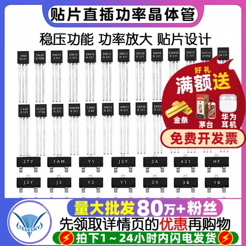 三极管8050三极管s80509013