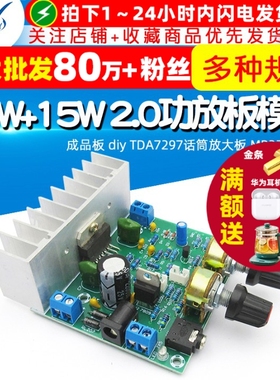 15W+15W 2.0功放板模块 成品板 diy TDA7297话筒放大板 MP3直插