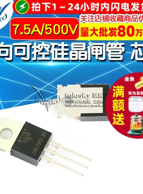 芯片 BT151-500R BT151 7.5A/500V单向可控硅晶闸管TO-220(5个)