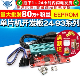 SP200S增强版 单片机开发板 存储芯片编程烧录器 93系列EEPROM