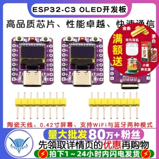 蓝牙 OLED开发板陶瓷天线 wifi 0.42寸屏幕 ESP32开发板 ESP32