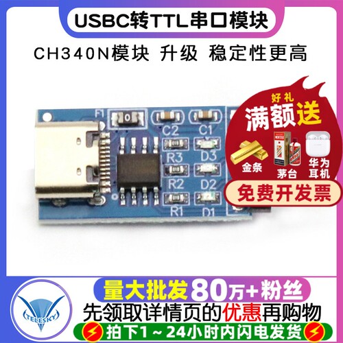 USBC转TTL串口CH340N模块升级