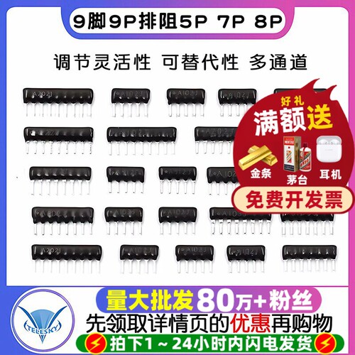 9脚9P排阻5P7P8PA103J1K4.7K