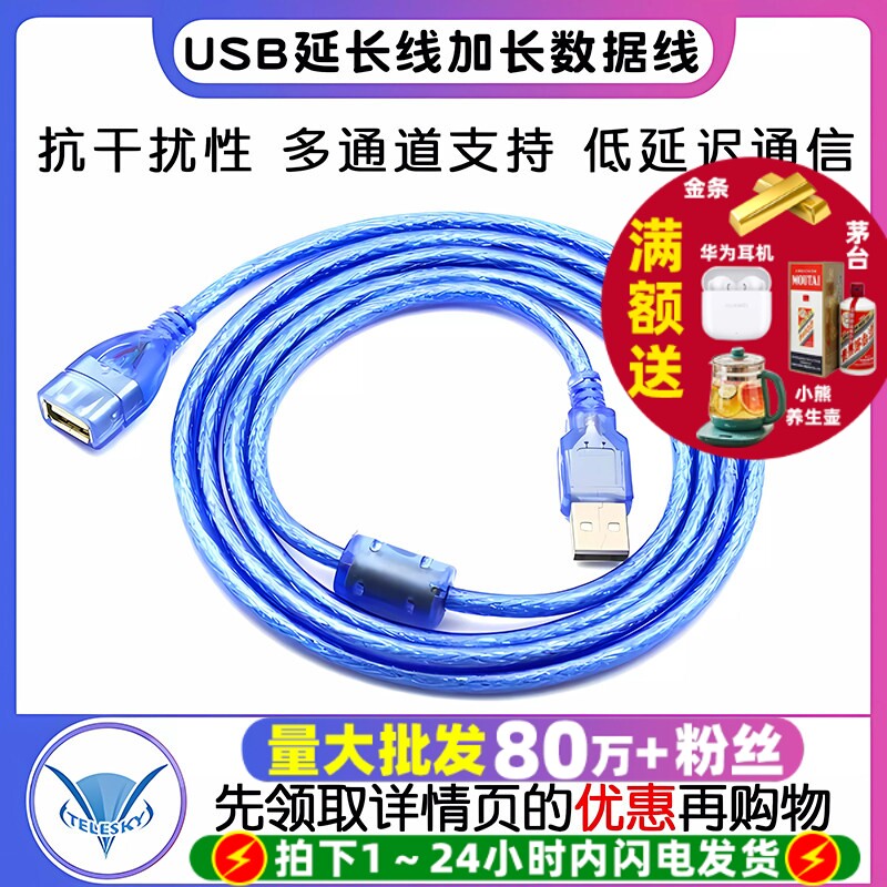 USB延长线电脑U盘键盘鼠标加长连接数据线公对公公对母1/3/5/10米 0.5/1.5m手机打印机USB灯风扇充电连接器