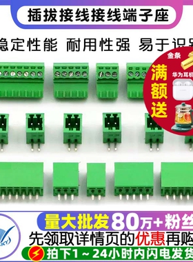 15EDG-2.54mm 2EDG小间距螺丝接线插拔接线端子插头焊板插座整套