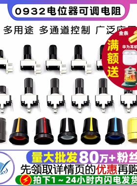 0932电位器可调电阻调速立式5K 10K 50 100K 3脚长柄RV09 5脚旋钮