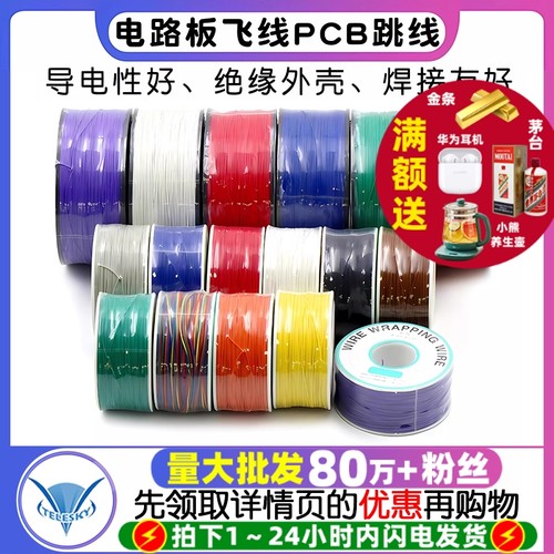 导线电子线跳线ok线电路板飞线