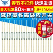 10MM 常开型 MKA10110 1.8 干簧管 磁控磁性磁感应开关