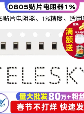 0805贴片电阻器1% 11K 12K 13K15K16K18K20K22K24K27K30K33K91K
