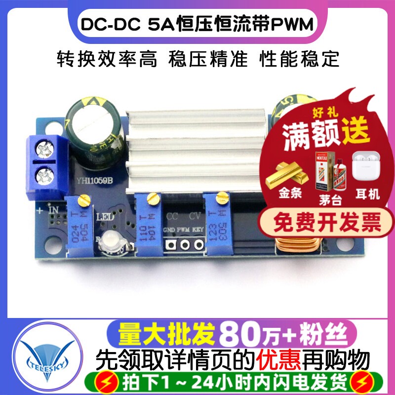 DC-DC 5A降压恒压恒流模块带PWM 太阳能控制器锂电池充电LED驱动