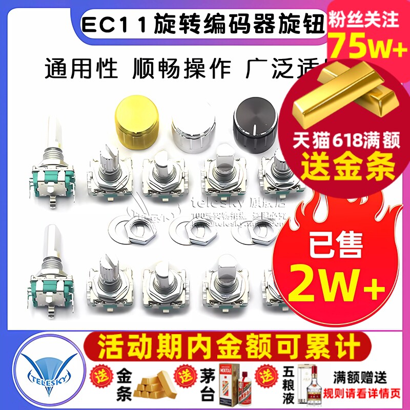 ec11旋转编码器旋钮15/20mm梅花炳/半轴音箱音响数字电位器带开关