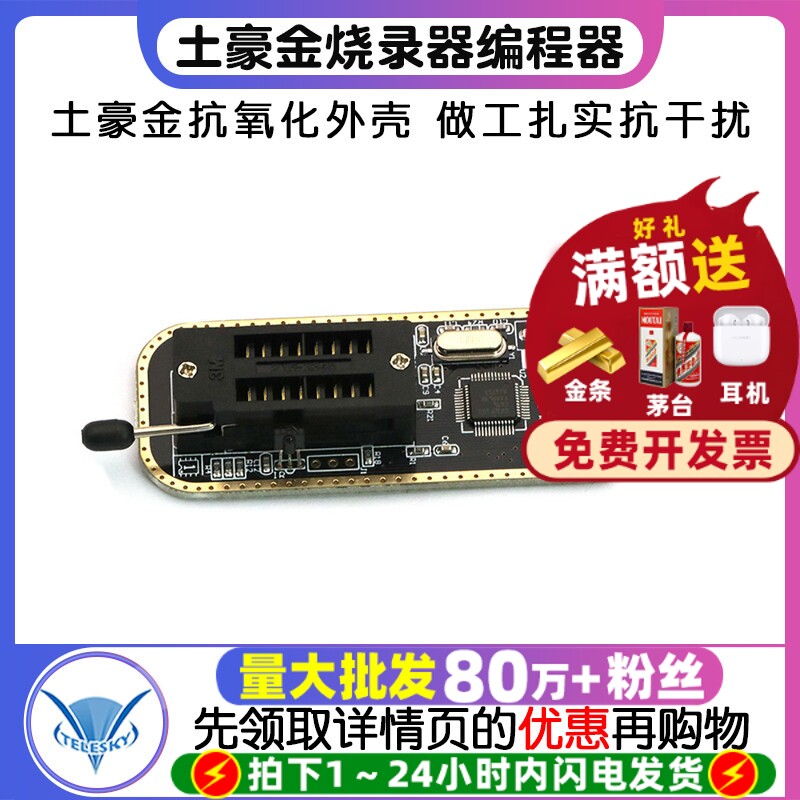 土豪金烧录器编程器 USB 主板路由器液晶 BIOS SPI FLASH 24 25