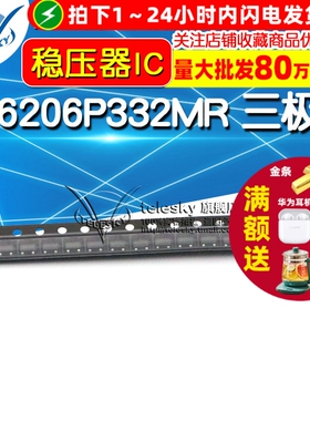 XC6206P332MR线性LDO三极管稳压器芯片 印字662K 封装SOT23 (5个)
