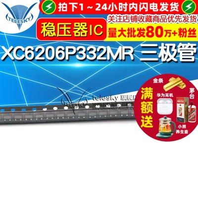 XC6206P332MR线性LDO三极管稳压器芯片 印字662K 封装SOT23 (5个)
